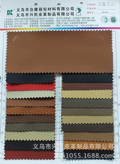 汽车坐垫革 荔枝纹 压纹皮革 本公司销售多种优质产品:牛津布,pu皮革
