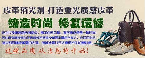 青岛洁恩特批发销售水性系列 皮革化工原料皮革涂饰化工涂饰剂