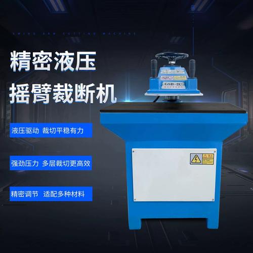 厚合销售皮革液压摇臂裁断机随动式摇头下料机箱包吸塑小型冲压机